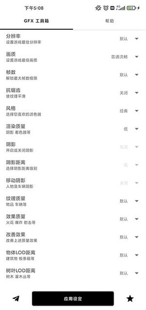 gfx工具箱pubg120帧截图2