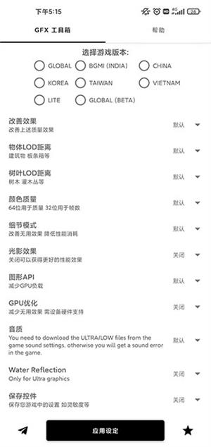 gfx工具箱pubg120帧截图4