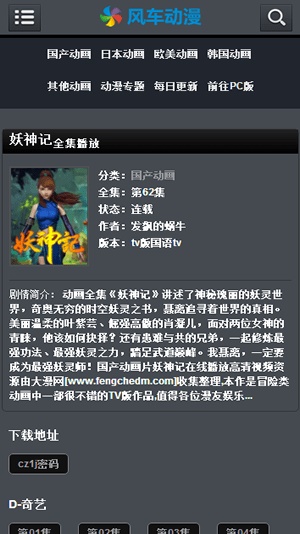 风车动漫安卓版截图1