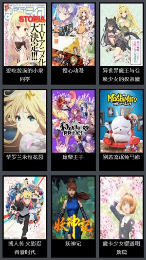 风车动漫安卓版截图3