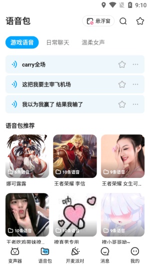 哆啦变声器截图3