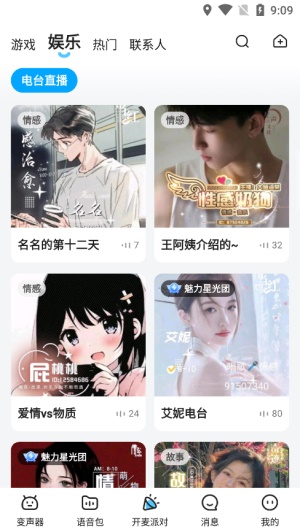 哆啦变声器截图4