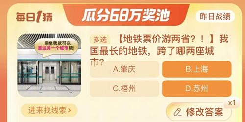 淘宝大赢家我国最长的地铁跨了哪两座城市