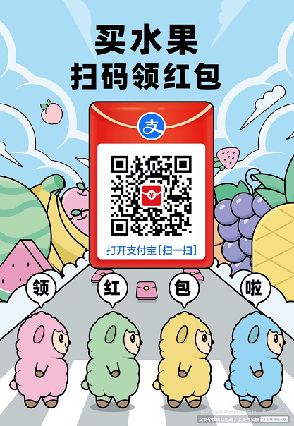 支付宝金秋消费节扫码红包