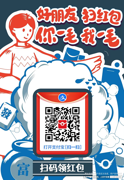 支付宝金秋消费节扫码红包