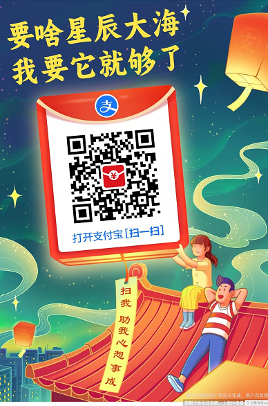 支付宝金秋消费节扫码红包