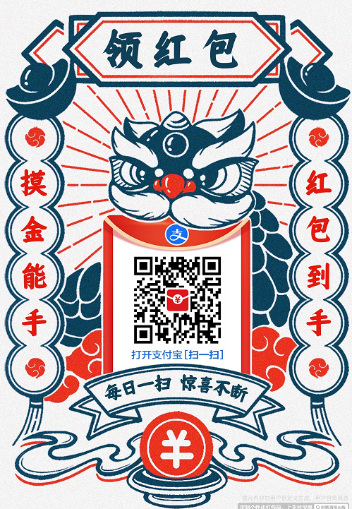 支付宝金秋消费节扫码红包