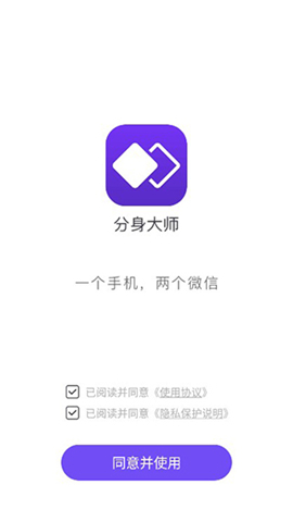 分身大师app官方版