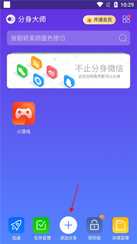 分身大师app官方版