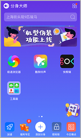 分身大师app官方版
