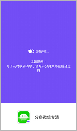 分身大师app官方版