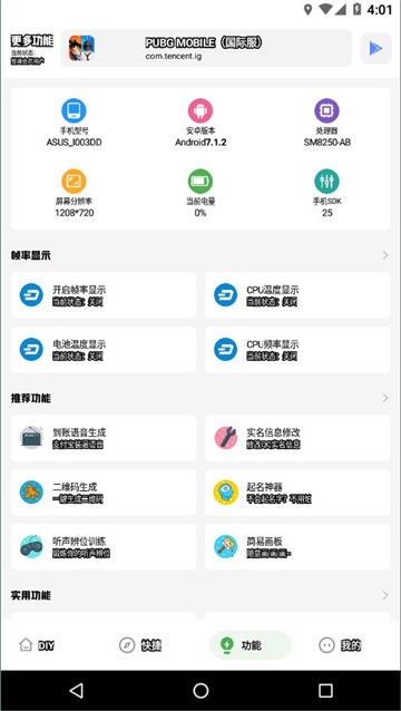 yzl6cn画质工具箱和平精英截图3
