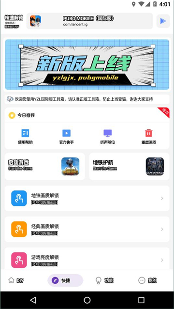 yzl6cn画质工具箱和平精英截图5
