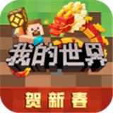 我的世界单机版2024