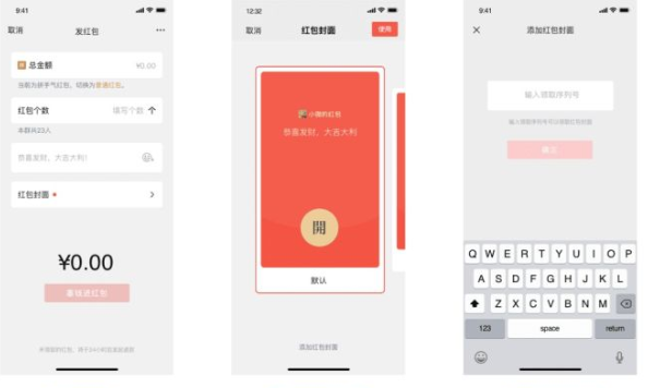 微信红包的领取序列号大全