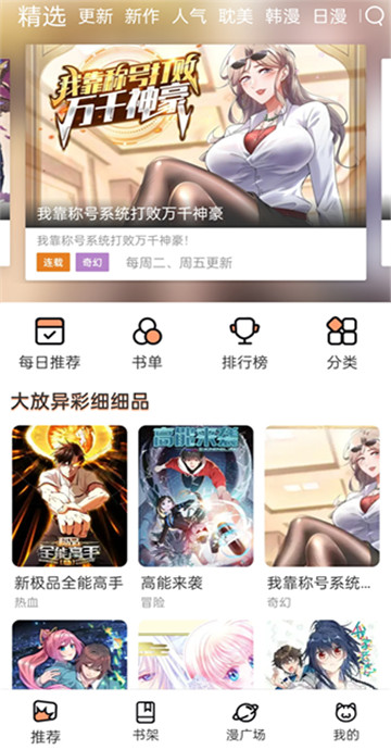 喵上漫画2025复活版iOS版截图5