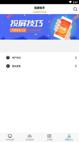 手机投屏助手截图1