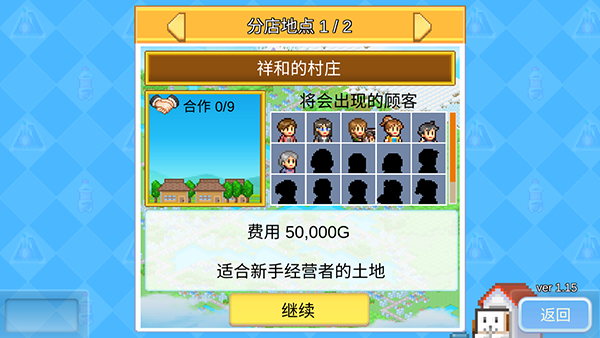 便利店开业日记debug版截图2