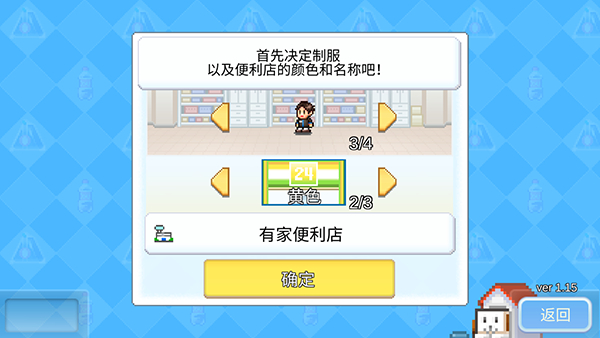 便利店开业日记debug版截图4