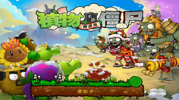 植物大战僵尸西游版内置菜单截图1