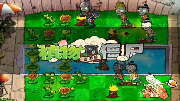 植物大战僵尸西游版内置菜单截图2