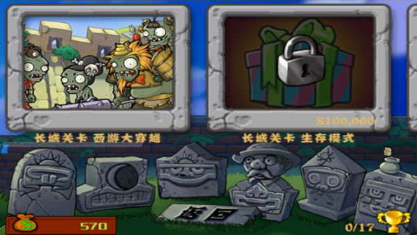 植物大战僵尸西游版内置菜单截图4