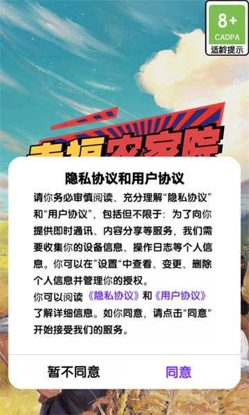 幸福农家院截图1