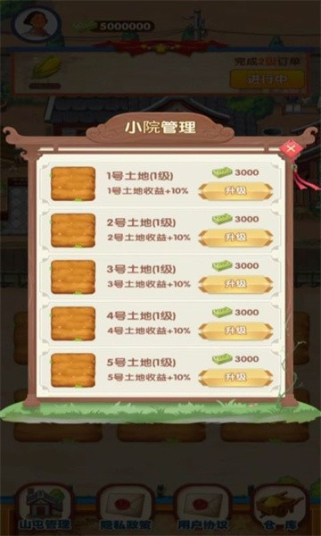 幸福农家院截图4