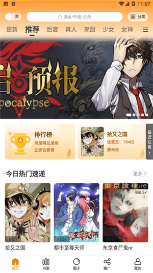 酷笔漫画app免费版截图2