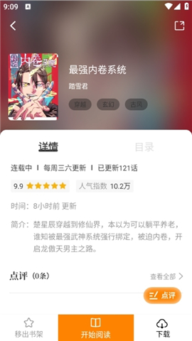 酷笔漫画无广告版
