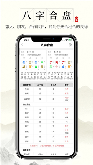 问真八字免费排盘截图3