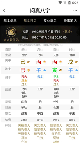 问真八字免费算命