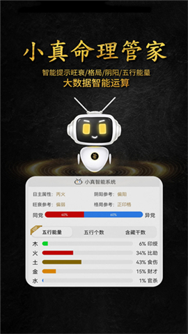 问真八字免费算命
