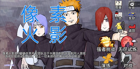 唤境像素火影网页版