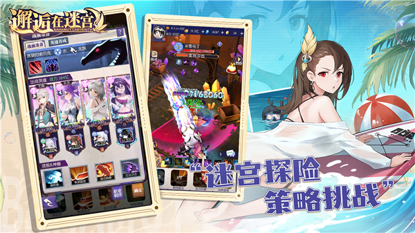 邂逅在迷宫截图4