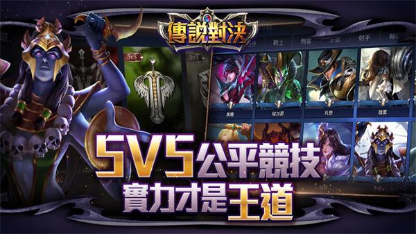 传说对决体验服截图4