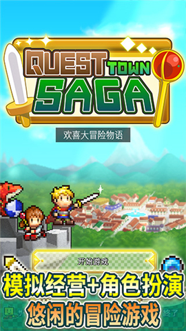 欢喜大冒险物语正版截图1