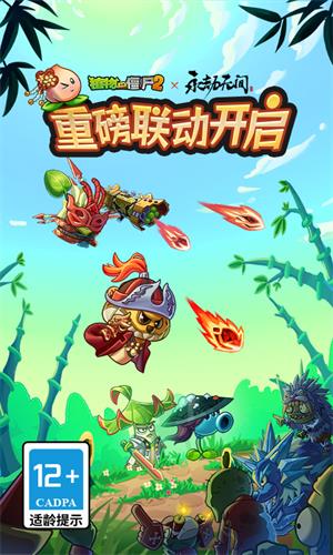 植物大战僵尸2永劫无间截图1