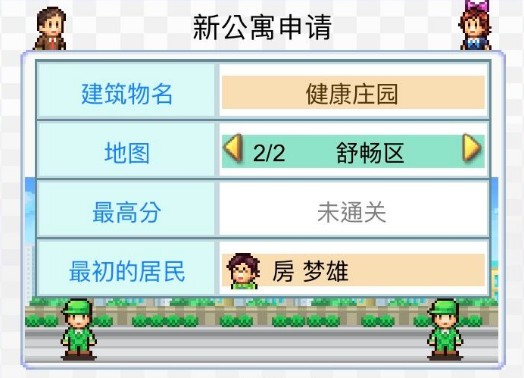 住宅梦物语