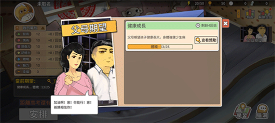 中国式家长完整版