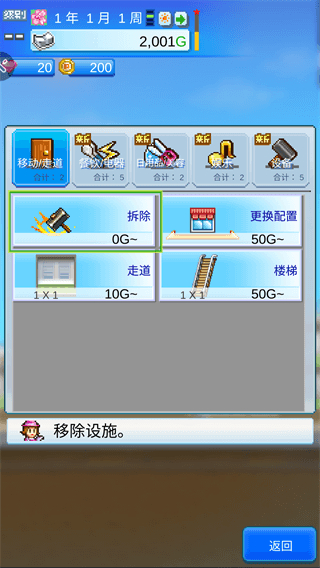 百货商场物语2汉化版截图2