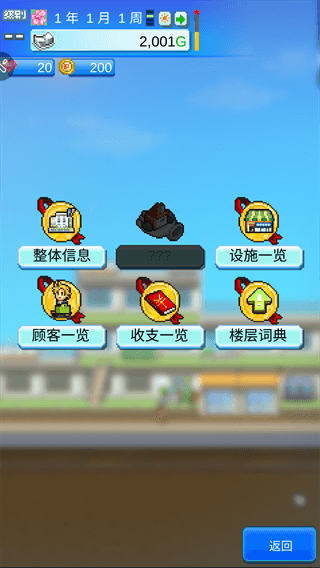 百货商场物语2汉化版截图5