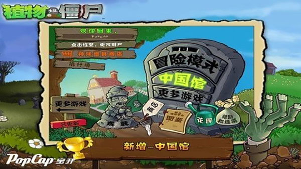 植物大战僵尸β贝塔版手机版截图2