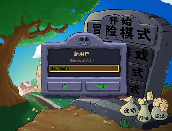植物大战僵尸β贝塔版