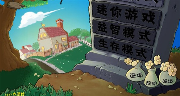 植物大战僵尸β贝塔版