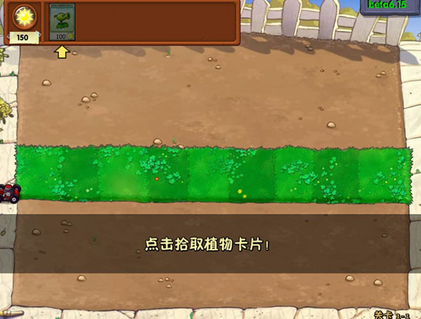 植物大战僵尸β贝塔版