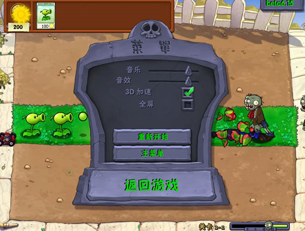 植物大战僵尸β贝塔版