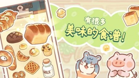 小熊面包店(bearbakery)截图2