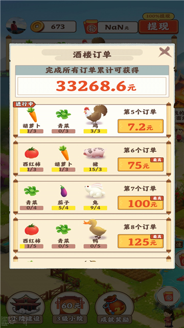 田园幸福生活官方版截图1