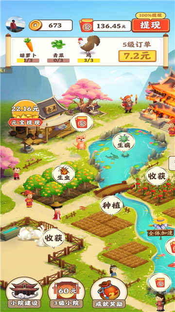 田园幸福生活官方版截图4